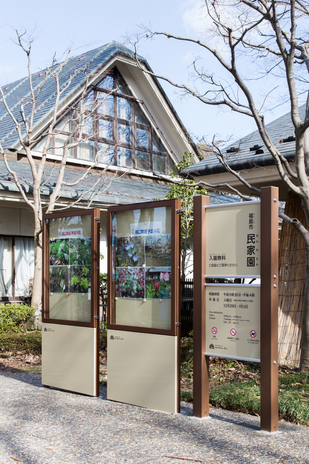 福島市民家園（福島市）写真提供：コトブキ